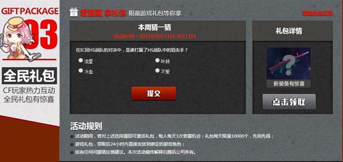 CF穿越火线看漫画答题拿礼包活动答案及领礼包网址
