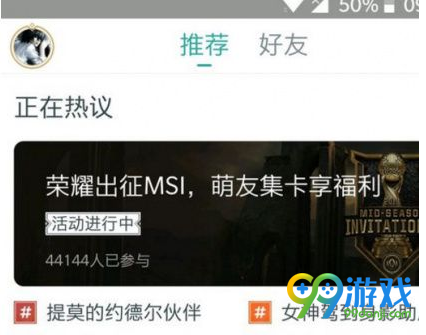 LOL每日参加萌友圈活动怎么玩 LOL每日参加萌友圈活动攻略分享