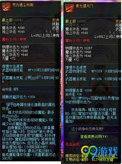 DNF征战者拿什么武器 征战者武器属性一览
