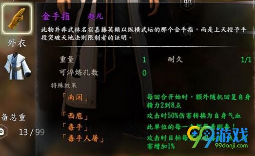 河洛群侠传秘籍代码汇总 河洛群侠传秘籍武器代码大全