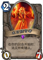 炉石传说适应5月天梯环境的控制骑卡组分享
