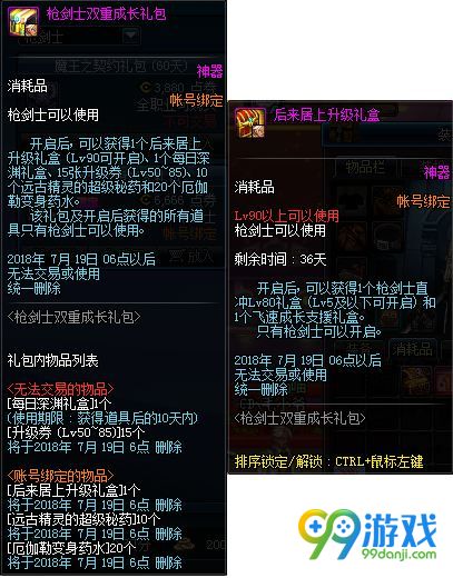 dnf枪剑士双重成长礼包能用代币买吗 枪剑士双重成长礼包内容