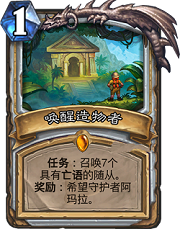 炉石传说唤醒造物者怎么样 唤醒造物者解析