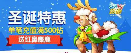 天天酷跑红鼻麋鹿怎么获得 红鼻麋鹿获得方法