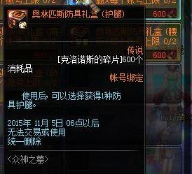 DNF众神之墓奥林匹斯套装介绍及属性汇总