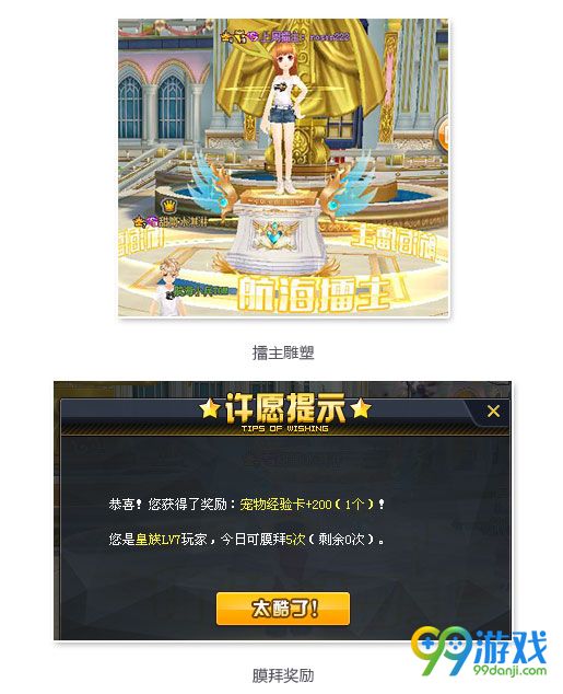 QQ飞车航海擂主有什么用 航海擂主有什么特权