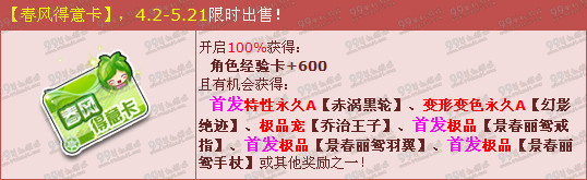 QQ飞车春风得意卡多少钱 送首发永久A车赤涡黑轮
