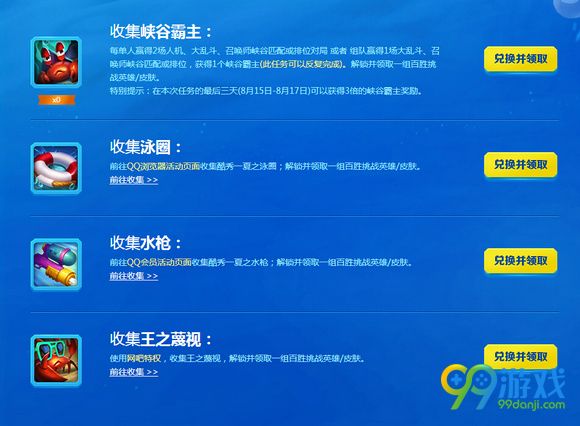 lol酷秀一夏百胜挑战活动网址 做任务领永久绝版皮肤