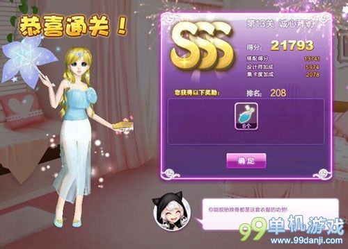 QQ炫舞设计师生涯第13关诚心拜访SSS搭配攻略