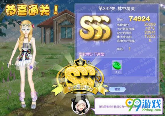 QQ炫舞设计师生涯第332关林中精灵SSS搭配图