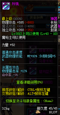 DNF魔枪士神器级长枪属性一览汇总