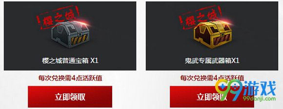 逆战挑战领永久活动地址 集活跃值兑永久武器一览