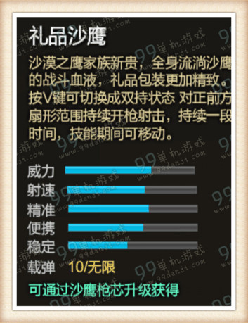 逆战礼品沙鹰怎么得 礼品沙鹰怎么样