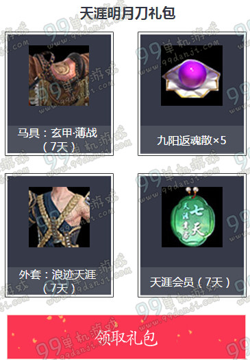 天刀献礼邀你成神活动地址 玩神之浩劫送时装坐骑