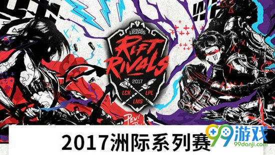 LOL洲际系列赛亚洲对抗赛门票在哪儿买？多少钱？