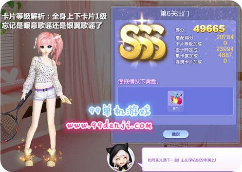 QQ炫舞旅行挑战第41期SSS搭配高分攻略