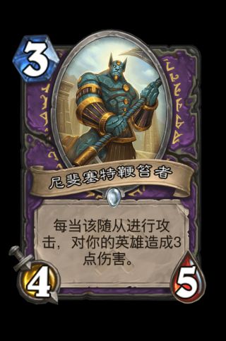 炉石传说术士奥丹姆奇兵新卡评价