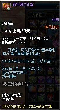 dnf新年爆竹礼盒怎么得 dnf新年爆竹礼盒能开出什么