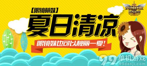 LOL夏日清凉送99元永久皮肤活动介绍与网址