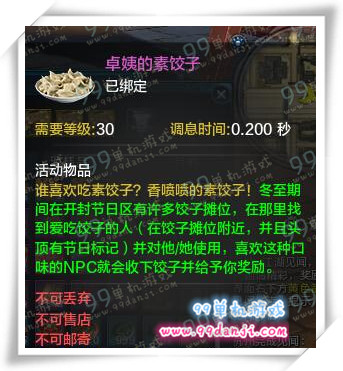 天涯明月刀素饺子给谁吃 谁喜欢吃素饺子NPC坐标攻略