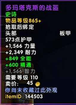 wow永夜大教堂掉落汇总 魔兽7.2永夜大教堂掉什么装等