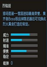 逆战烈焰剑怎么得?烈焰剑使用评测