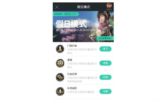 天涯明月刀假日模式 天刀助手手机假日模式