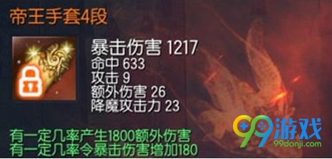 剑灵帝王手套12段属性 帝王手套1-12属性图