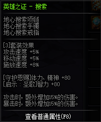 DNF95传说防具、首饰、特殊装备一览 DNF95传说防具、首饰、特殊装备属性详情