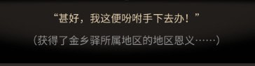 太吾绘卷恩义值怎么得 太吾绘卷快速获取恩义值方法一览