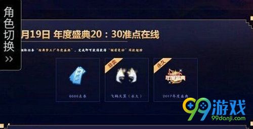 QQ炫舞梦工厂2017年度盛典活动网址 炫舞梦工厂4周年