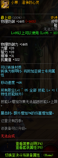 DNF95史诗皮甲防具属性介绍 DNF95史诗皮甲防具套装效果详情