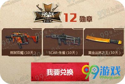 逆战派福利怎么都是赚活动地址 购功勋章抽极品武器