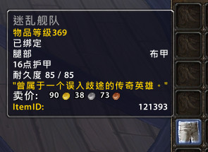 魔兽世界7.0搞笑趣闻 那些让人喷饭的装备说明