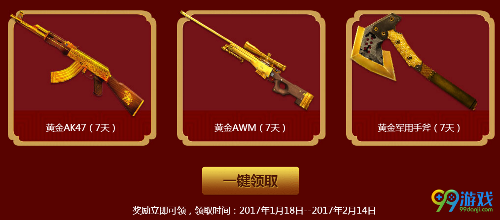 CF激爽大过年2017春节活动地址 QQ游戏送极品武器