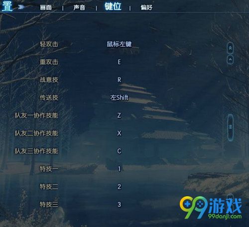 古剑奇谭3键位怎么设置 古剑奇谭3键位设置教程