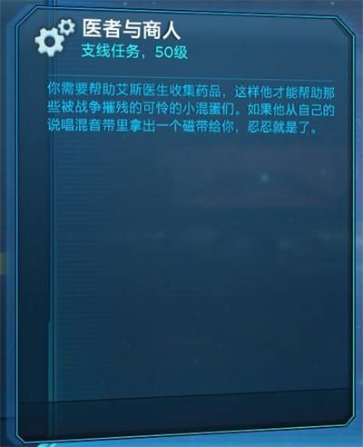 无主之地3小吵闹彩蛋任务完成攻略