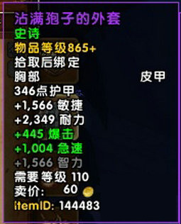 wow永夜大教堂掉落汇总 魔兽7.2永夜大教堂掉什么装等