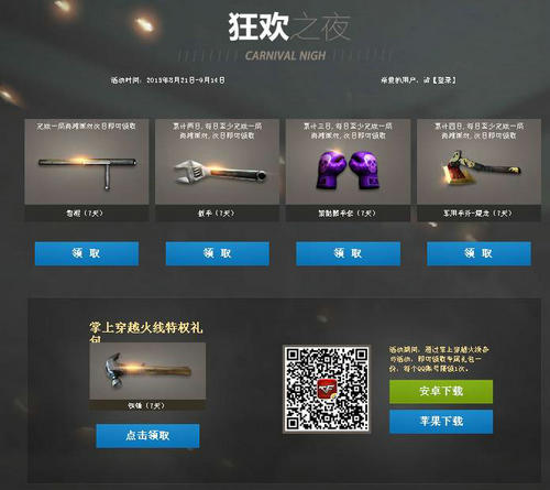 CF穿越火线新版海滩派对狂欢夜活动介绍与网址