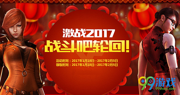 CF激战2017战斗吧轮回活动登QQ浏览器领极品活动