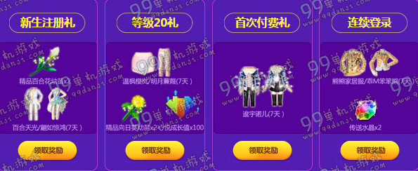 QQ炫舞心悦俱乐部2015年11月25日最新活动地址