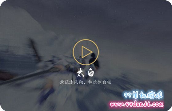 天涯明月刀太白大轻功外观视频效果展示