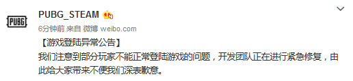 绝地求生登陆不了怎么办 绝地求生登陆失败解决方法
