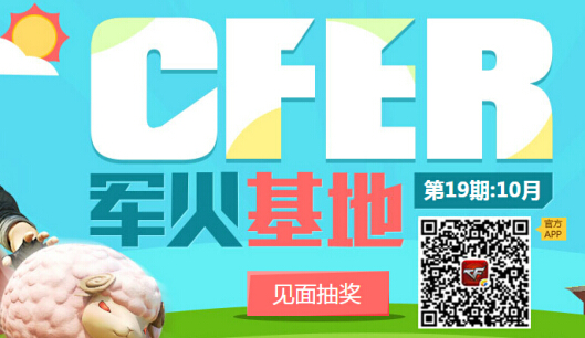 CF2015年10月军火基地签到地址 2015年10月军火基地活动详情
