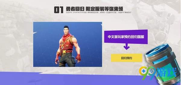 堡垒之夜国服预约网址 堡垒之夜国服预约地址一览