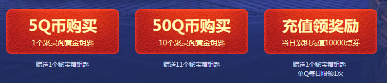 剑灵洪门秘宝2017活动网址 买钥匙送黑风魂昆仑珠奖励