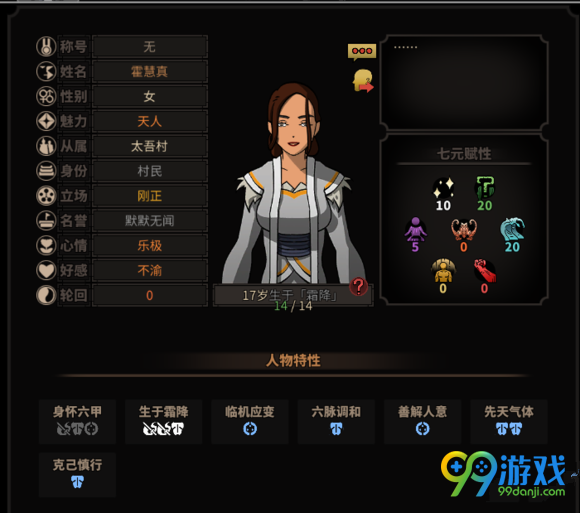 太吾绘卷怎么娶玄女派天人做老婆 太吾绘卷娶天人老婆方法一览