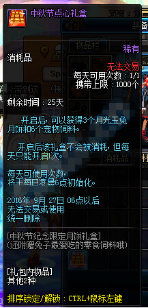 DNF中秋节点心礼盒怎么得 中秋节点心礼盒可以开出什么