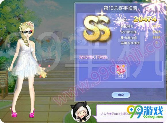 QQ炫舞旅行挑战第61期第10关喜事临前SSS搭配一览