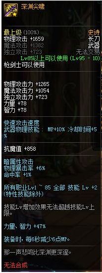 dnf枪剑士95级SS武器属性 枪剑士95史诗武器装备属性